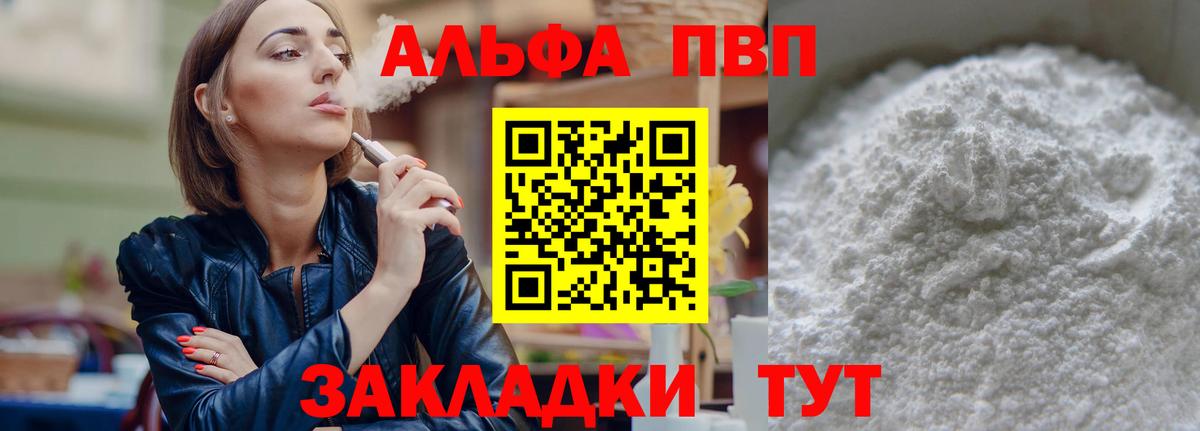 A-PVP VHQ Клинцы
