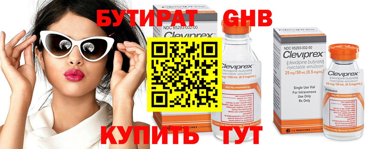 Клинцы  Бутират бутандиол  Вход с VPN 