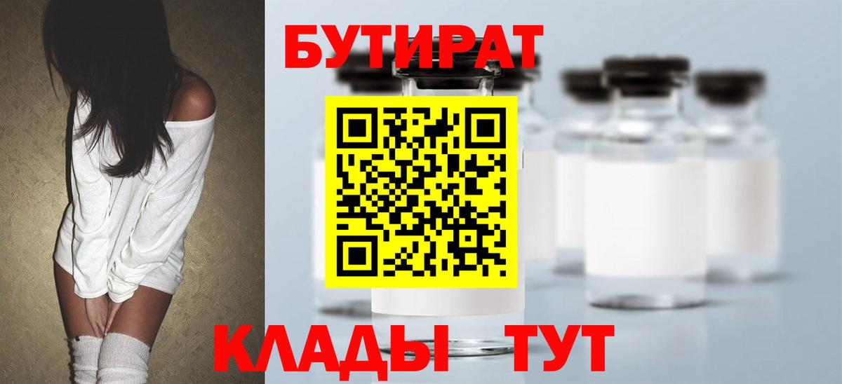Бутират оксана Клинцы