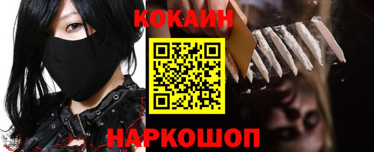COCAIN Перу  COCAIN  Клинцы  КОКАИН Fish Scale  Вход с VPN 