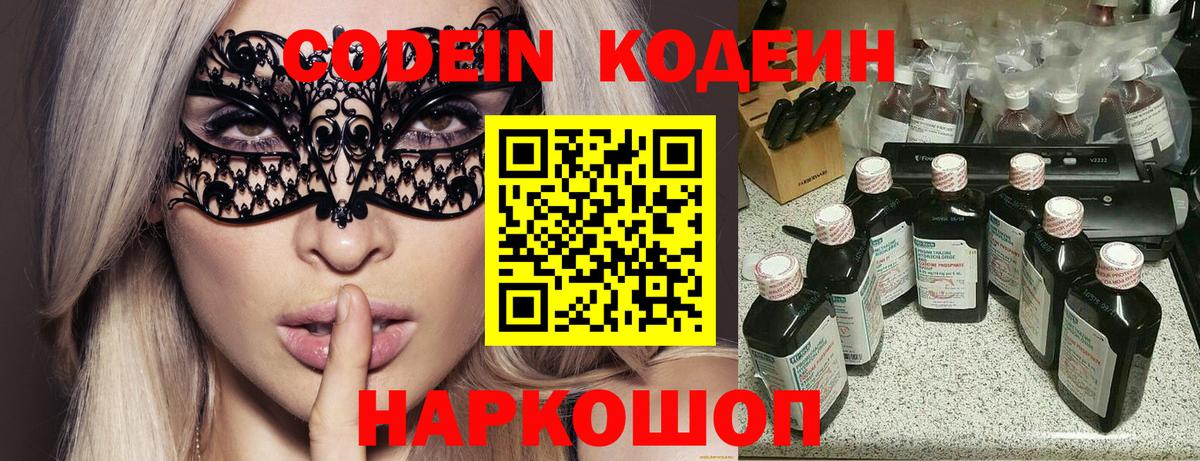 Кодеиновый сироп Lean напиток Lean (лин) Клинцы