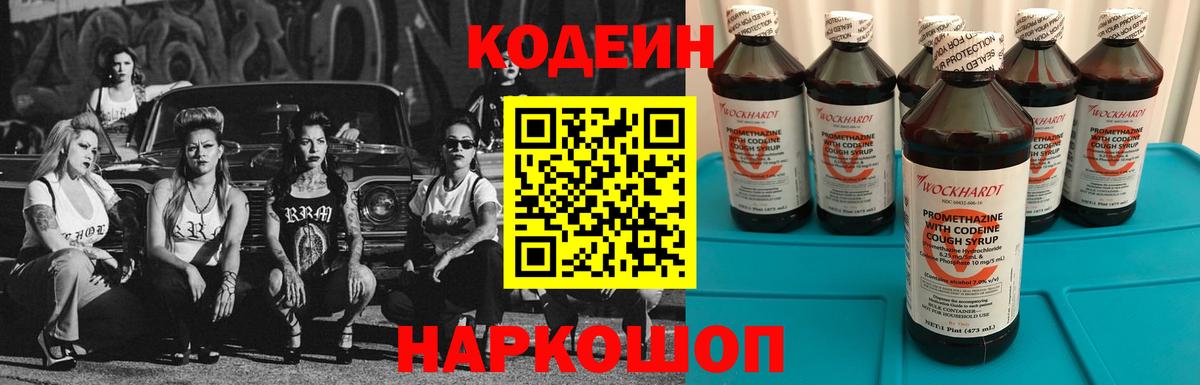 Codein напиток Lean (лин)  Кодеиновый сироп Lean напиток Lean (лин)  Клинцы  Вход с VPN 