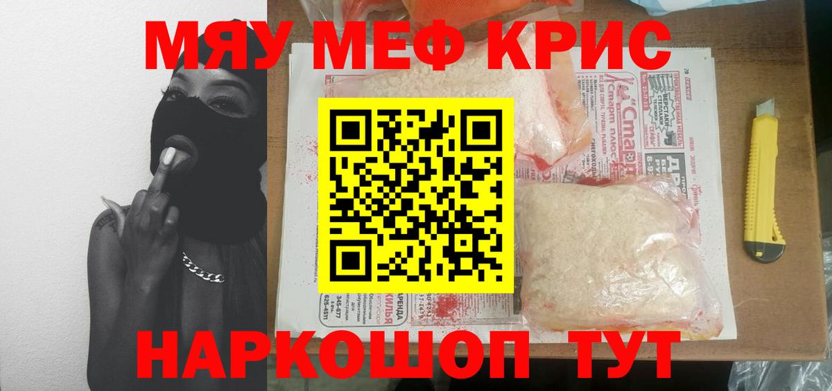 Меф мяу мяу  Клинцы